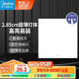 美的（Midea）厨房灯LED集成吊顶扣板厨卫灯平板浴室卫生间嵌入式面板吸顶灯