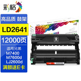 彩格适用联想LT2641H硒鼓粉盒LD 2650 LJ2600D M7650DNF M7600打印机 联想2641鼓架