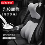 爱车屋汽车头枕腰靠乳胶套装车用颈枕腰枕靠垫车载用品