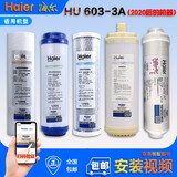 海尔（Haier） 净水器滤芯HU603-5A/HU603-3A净化型软化款家用净水机净水器滤芯配件 ABCDE级全套滤芯（HU603-3A新）