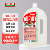 HB-101植物活力素营养液1000ml兰花多肉僵苗促生长生根液花卉绿植通用