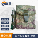 沃营 S2015型三代急救包 通用型轻巧外挂结构 丛林星空 空包