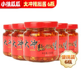 小徐瓜瓜大冲辣椒酱下饭菜 湖南特产茶油豆腐乳坛子肉紫姜豆豉鱼多口味 【便携装】大冲辣椒酱100g*6瓶