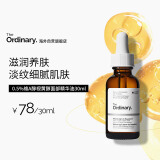 THE ORDINARY0.5%A醇角鲨烷细腻肌肤 唤醒肌肤活力 30ml 纯净护肤