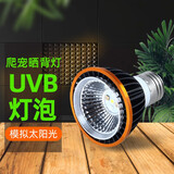 亚峰（yafeng）乌龟晒背灯uvb灯乌龟太阳灯加热灯晒龟灯补钙三合一龟缸全光谱uva 3W高端UVB晒背灯5.0