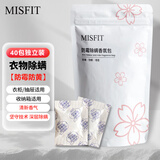 MISFIT防霉除螨香氛包40包*4g 衣物除湿袋盒干燥剂防潮防衣柜除味防蛀