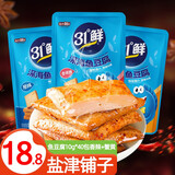 盐津铺子深海鱼豆腐豆干小零食网红豆腐干休闲解馋零食小吃食品 鱼豆腐10g*40包香辣+蟹黄