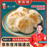 趣十八番潮汕墨鱼饼 手工海鲜饼花枝饼鱼糕 墨鱼丸空气炸锅半成品火锅食材 半斤 墨鱼饼