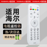 宜百利适用于海尔电视机遥控器 红外款通用款LE32/40A7100L LE50/55A7100L电视机遥控板8380S