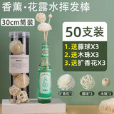 牧安宁 香薰挥发棒扩香棒花露水可用室内持久散香无火香氛香薰棒纤维棒 花露水可用【50黑白混装】+9件套