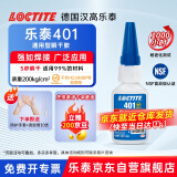 乐泰/loctite 401 强力胶水瞬干胶金属PVC塑料纸张木材珠宝通用型快干胶快速粘合透明胶水  20g