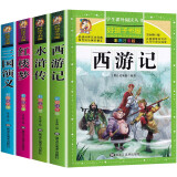 四大名著小学生版注音版全套4册 西游记三国演义水浒传红楼梦原著正版儿童版带拼音青少年版小学课外书少儿二年级bi读课外阅读书籍