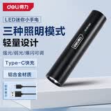得力迷你手电筒 Led强光超亮多功能迷你兵户外家用远射 手电筒补光