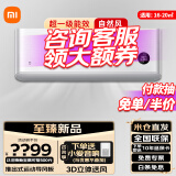 小米（MI）米家巨省电1.5匹变频新能效 智能自清洁 壁挂式卧室客厅空调挂机 1.5匹 一级能效 自然风Pro-M4A1