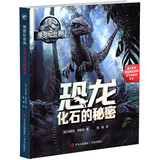 侏罗纪世界：恐龙化石的秘密（从科幻到科普，带你探秘真实的恐龙世界）