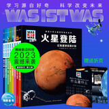 德国少年儿童百科知识全书第7辑全8册 德百精装珍藏版什么是什么wasistwas百科全书 7-10岁一年级二年级小学生儿童科普科学知识大百科寒暑假课外阅读书籍