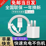 好又齐苹果充电器快充数据线套装适用iphone1413 12 11promax/6/7/8plus手机充电头ipad平板适配原装正品 【标配套装】充电器+快充数据线-1.5米