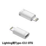 挚爵lighting转typec转接头适用苹果转usb数据线iPhone14手机u盘转换头充电转全功能TPC转换插头多功能 C母转lightning公 OTG