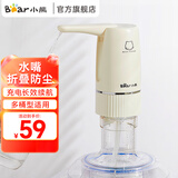 小熊（Bear）桶装水抽水器 电动抽水泵 自动饮用水桶上水器 饮水机抽水器 折叠防尘 YSJ-D06H5 温热型