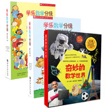 学乐数学分级level1+level2+奇妙的数学世界（套装全21册） 7-10岁 童立方出品