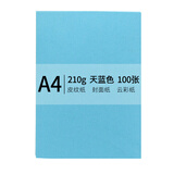 安兴传美A4 210g皮纹纸封面纸云彩纸封皮纸彩色卡纸标书装订封面纸天蓝色100张/包开学必备办公学习