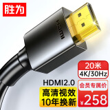 胜为 HDMI线工程级 4K/30HZ高清线 3D视频线 电脑电视机机顶盒投影仪显示器数据加长连接线20米 AHH3200G