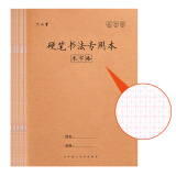 六品堂硬笔书法练字本米字格初学者小学生写字本