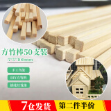 荣花施 DIY手工制作建筑模型材料细竹棒小圆木棒木棍方竹棒竹木头片条 方竹棒5*5*300mm【约50支】