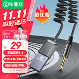 毕亚兹 AUX车载蓝牙接收器5.3版 USB音频线适配器汽车音乐播放器 免提通话3.5mm普通音箱转无线蓝牙音响