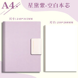 ujia 空白活页本a4大号笔记本盖章加厚高颜值软皮可拆卸盖章本考研草稿绘画本 星黛紫