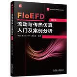 FloEFD流动与传热仿真入门及案例分析 第2版