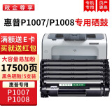 绿装富美 hp88a硒鼓 适用惠普P1007 P1008 CC388A打印机硒鼓 墨盒墨粉 晒鼓碳粉 【17500页】高清易加粉硒鼓【大容量版5只装】 惠普(HP)激光打印机专用碳粉盒墨粉盒