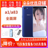 OPPO A1\/A83 二手手机 全面屏拍照手机 双卡单待手机 深海蓝 4GB+32GB 9成新