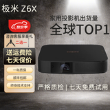 极米家用卧室激光电视4k家庭影院3D投影机 民宿酒店户外便携 哈曼卡顿智能1080P全高清二手投影仪 极米 Z6X 95成新