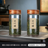 格娜斯（CRISTALGLASS）小号迷你精致便携茶叶罐透明玻璃家用密封罐防潮茶叶盒旅行储存罐 500ML两只相思木茶叶罐