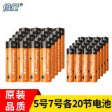倍量 专享 电池5号7号碳性电池40粒适用于遥控器电子称等 5号电池20粒+7号20粒
