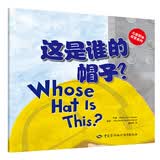 儿童职业启蒙系列：这是谁的帽子？