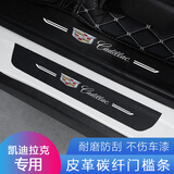 适用凯迪拉克XT4 XT5 XT6 ATSL CT4 CT5门槛条XTS汽车改装迎宾踏板门边防踩贴 门槛条4条装【凯迪拉克通用】