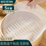 拜杰硅胶蒸笼布 5片装32cm 圆形蒸包子馒头蒸笼纸垫布不粘屉布蒸笼垫