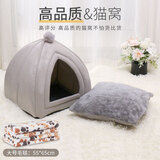 桑菽猫窝网红四季通用猫咪封闭式房屋冬季保暖可拆洗泰迪小狗窝床垫子