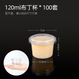 一次性布丁杯子果冻杯带盖塑料双皮奶杯龟苓膏杯小汤杯100套 120ML配平盖 带盖100个