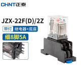 正泰（CHNT）小型中间继电器24V电磁JZX-22F-D-4Z-CA-AC220V8脚直流交流带灯 JZX-22F(D)/2Z (继电器+底座) 直流DC24V