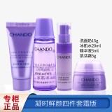 自然堂（CHANDO）雪域精粹凝时鲜颜小样套装专柜中样旅行试用装套装护肤品 凝时鲜颜四件套霜版