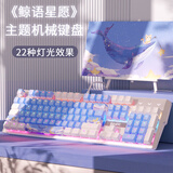 本手《鲸语星愿》主题机械键盘有线电竞游戏键盘鼠标套装台式电脑笔记本打字办公女生发光吃鸡键鼠套装 《鲸语星愿》白蓝【彩光】茶轴 机械键盘104键