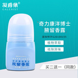 凝甫集奇力康洋博士腋留香露异味腋下香体露女男士50ML