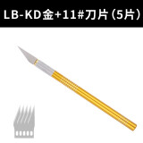 龙榜雕刻刀套装纸雕刀具手工木雕刀笔刀木刻纸剪刀印章橡皮章雕刻工具 刻刀（金）+11#5刀片
