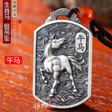 梦至尊十二生肖银吊坠十二生辰项链挂件男女乾坤八卦 约30克 生肖马+(伸缩挂绳)