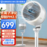 艾美特（Airmate） 【旗舰新品】空气净化循环扇RD70天鹅PRO 32档直流变频节能电风扇 奶油白【天鹅Pro升级款】