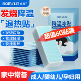卓辰  冰凉贴物理降温 手机夏季防暑散热贴 成人儿童退热贴 3盒装60贴