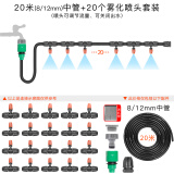 耐德斯特（NADSTER） 微喷带免打孔雾化喷头降温喷雾头半自动浇花器浇水家庭喷淋系统 20米PVC中管+20组挂式雾化喷头